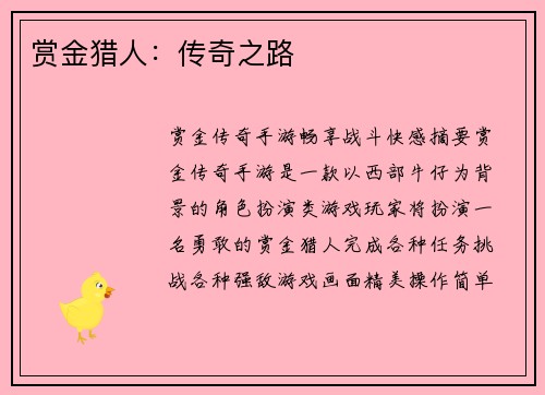 赏金猎人：传奇之路